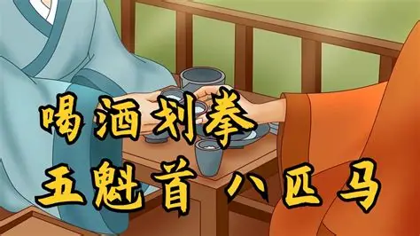 划拳