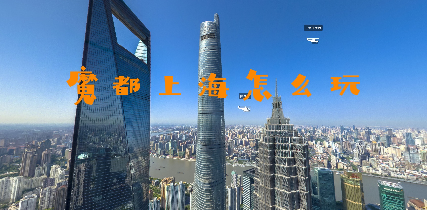 魔都上海｜最美打卡清单请收好！